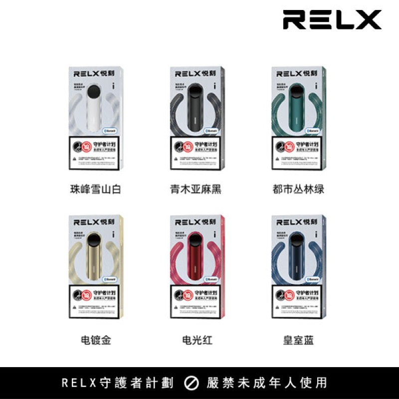 悅刻Relx第三代主機 靈點霧化智能霧化
